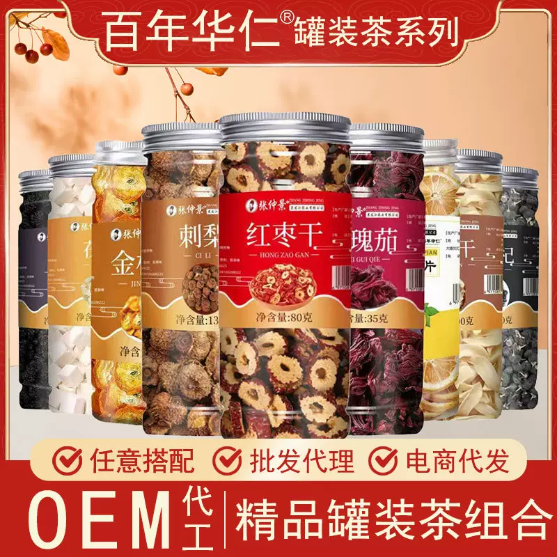 批发罐装组合花茶花草茶红枣枸杞玫瑰花金银花柠檬胎菊花茶养生茶