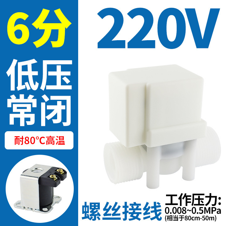 6分浄水器浄水器ウォーターバルブ電子自動給水弁12v無圧排水24v制御弁電磁弁|undefined