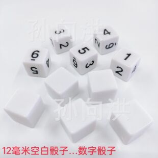 Blank Dice 12MM Glossy Dice Digital Dice Teaching Supplies Sieve Culture Props Dice Spot Wholesale