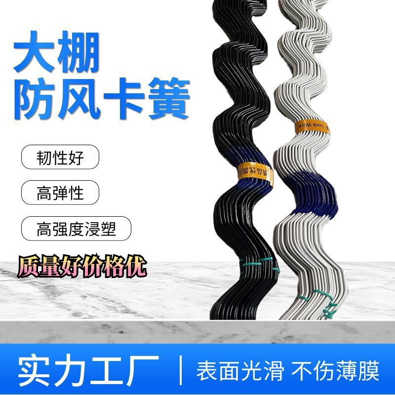 温室大棚配件卡簧大全打棚膜压膜条弹簧抗压防腐蚀耐用卡槽卡簧