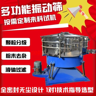 粉末专用圆形摇摆筛振动筛过滤除杂筛分机密封筛选机多层分筛机