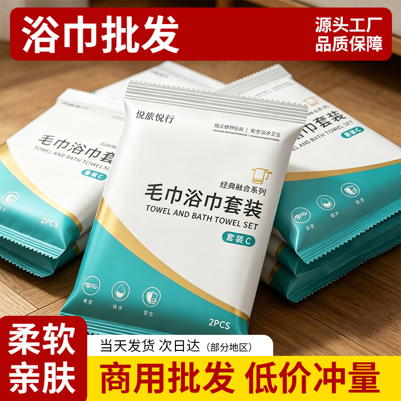 Disposable Bath Towels, Individually Packaged Disposable Face Towels, Bath Towels, Travel and Hotel Supplies Wholesale