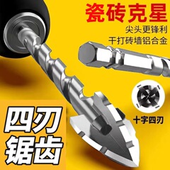 十字四刃タイルドリルコンクリート穴開け覇王ドリル三角ドリル多セメント懐中電灯合金ドリル