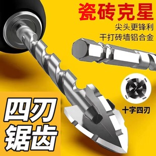Cross four-blade ceramic tile drill bit concrete drilling hole overlord drill triangle drill multi-cement flashlight alloy drill bit