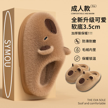 卡皮巴拉棉鞋冬季可爱居家毛绒室内防滑情侣儿童保暖卡通棉拖鞋女