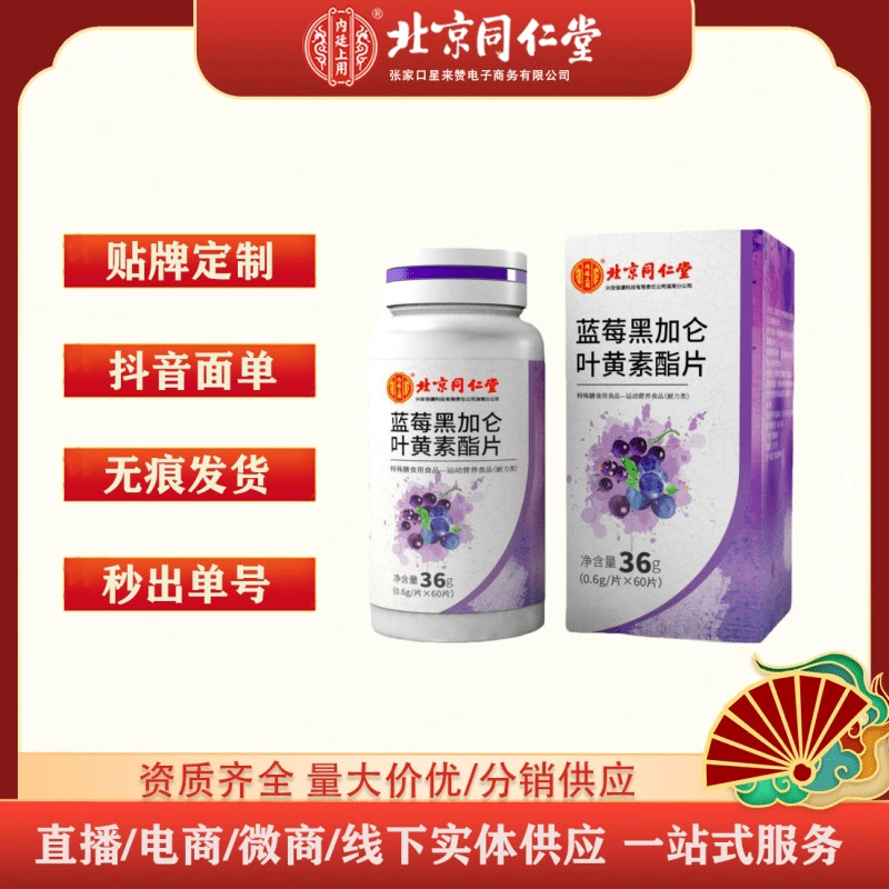 Пекин Тонгрентанг внутреннего использования черники черный галлон лютеин эфирные таблетки 36 г источник завод на складе и быстрая доставка