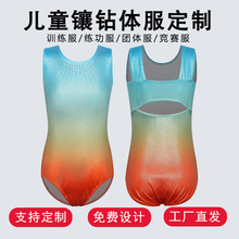 儿童艺术体操服渐变亮钻竞技连体服女童舞蹈练功服团体比赛表演服