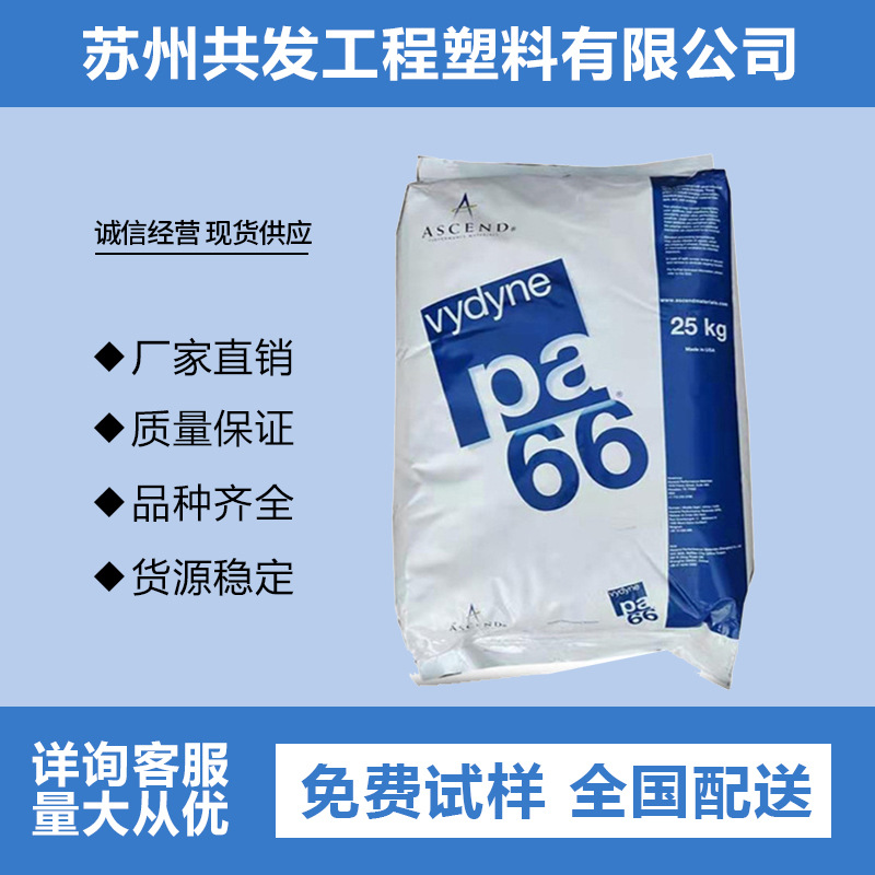 厂价直销PA66 美国首诺 21SPC 脱模 高强度 润滑性耐油