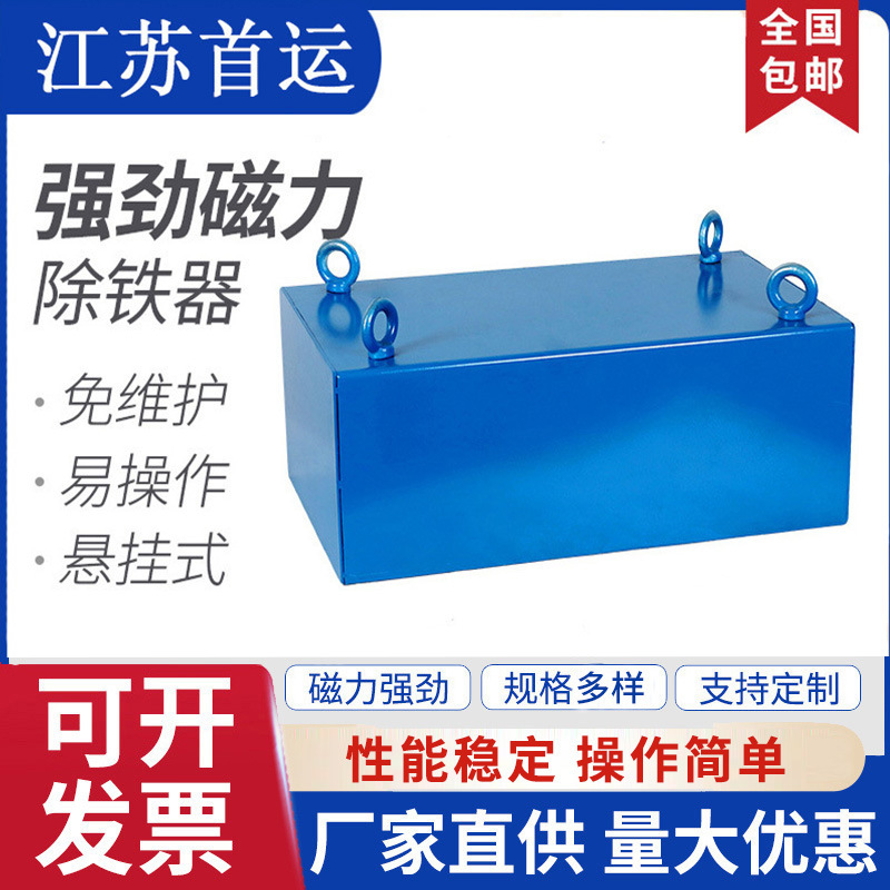 强磁除铁器输送带强力磁铁工业长方形吸铁石强磁除铁器悬挂式强磁