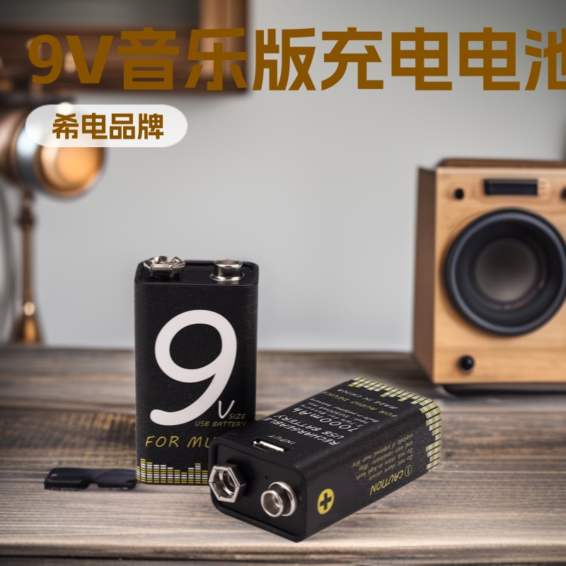 工厂批发9V/6F22充电电池专供无线麦克风吉它电子琴锂电池