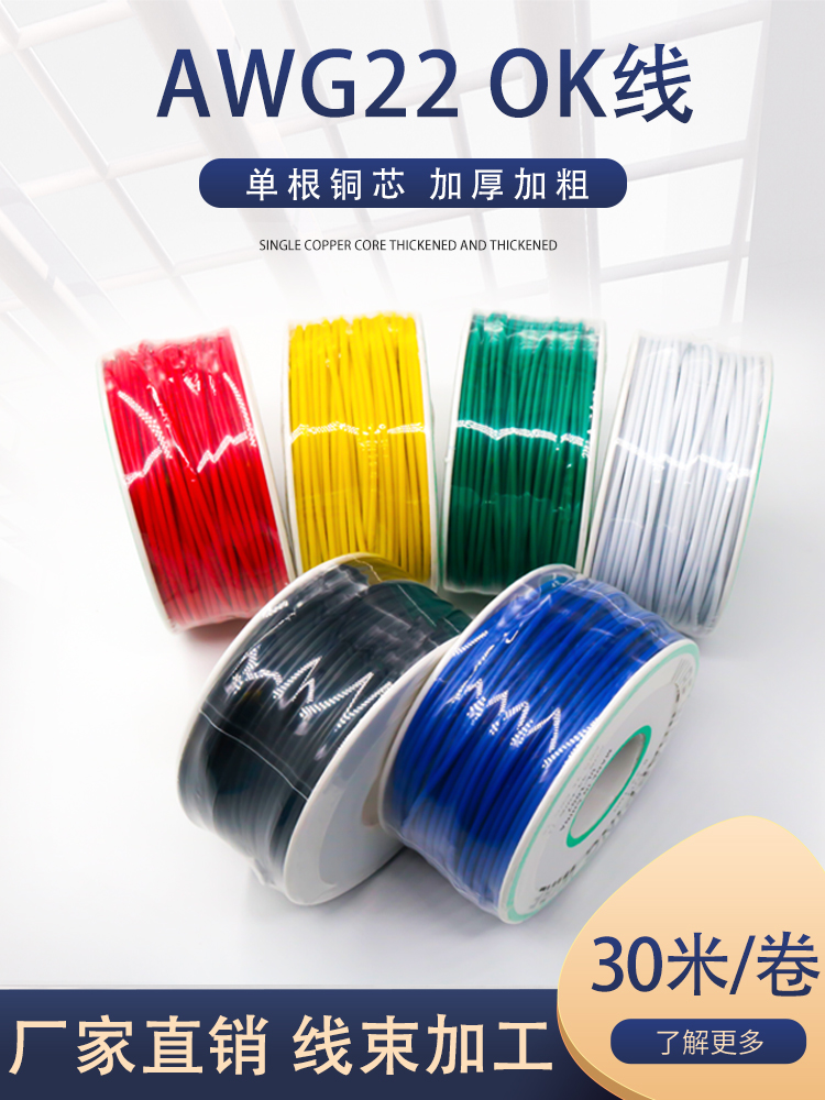 OK线  电路板飞线 PCB跳线 22AWG加粗电子线单芯铜线 焊接连接线
