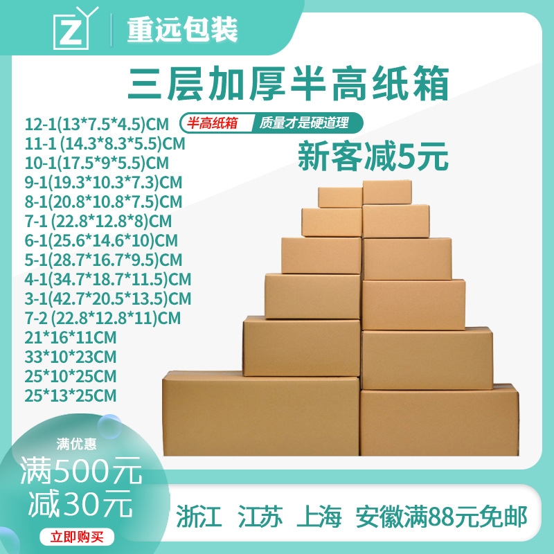 半高纸箱邮政纸盒10-1三层加硬水果扁平长方形打包盒快递特硬收纳
