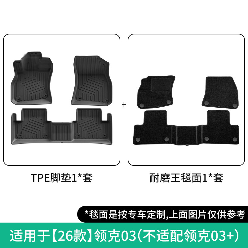 & Co 03 – Lynk & Co Modelə uyğun ayaqaltı - 2026-lynk-co-03-double-layer-wear-resistant-floor-mat-not-for-lynk-co-03