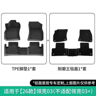 Special Tpe Floor Mats, Stain-Resistant – Modelə uyğun ayaqaltı - 26-lingke-03-double-layer-wear-resistant-king-floor-mats-not-suitable-for-lingke-03