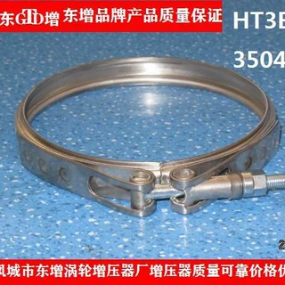 东增品牌 生产厂家 HT3B增压器抱箍；卡箍；箍带零件号3504959