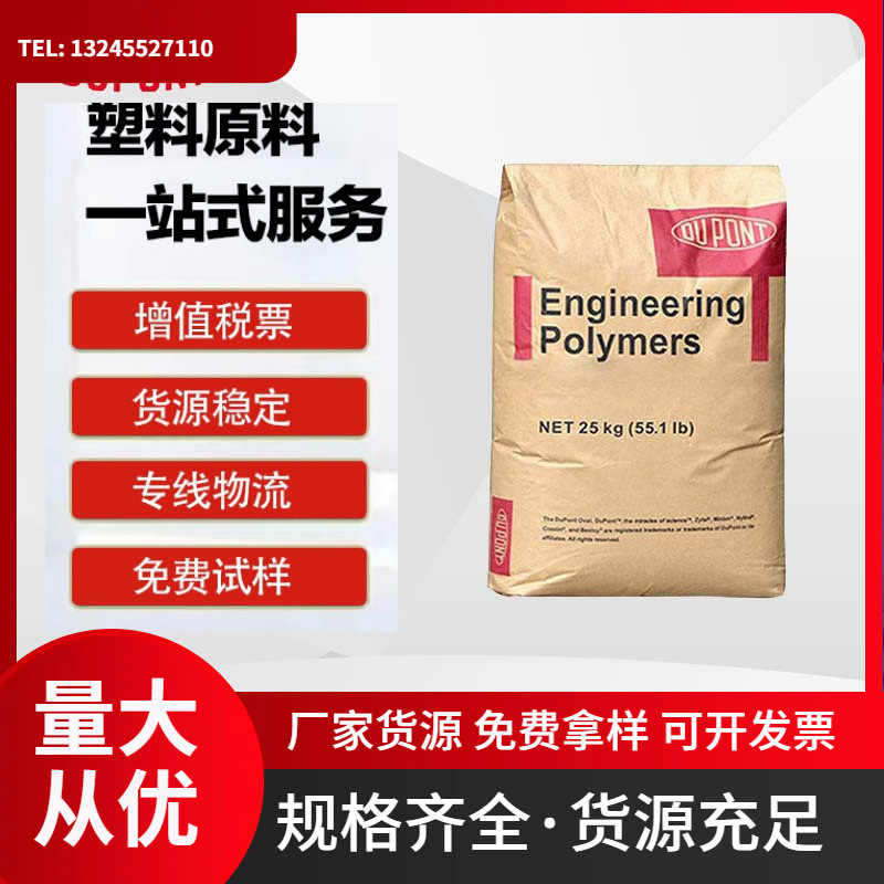 杜邦Zytel 70G43HSLA BK099 43%玻纤增强NYLON PA66热稳定性