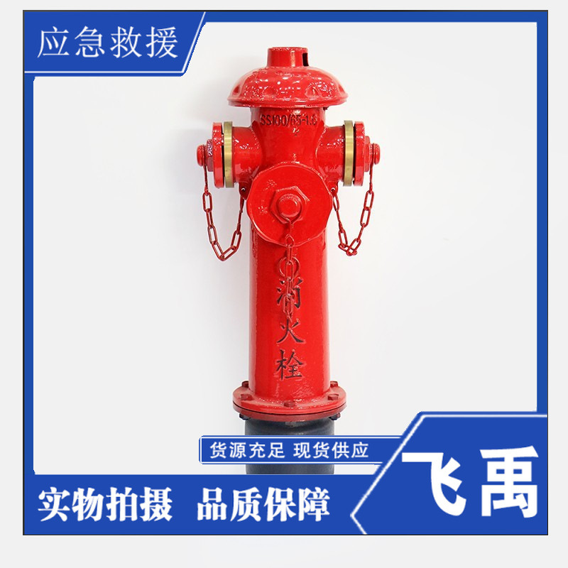 室外消火栓地上式SS100/65150/80地下式新型加密防撞消防栓批发