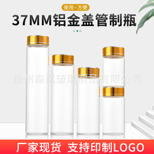 密封管制瓶37mm透明螺口玻璃样品瓶胶囊药粉分装瓶花蕊茶沉香瓶