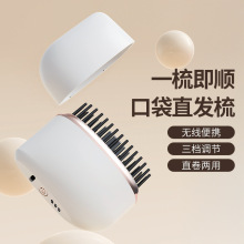 便携无线直发梳懒人直发卷发器充电迷你电热梳口袋便携头梳直发梳