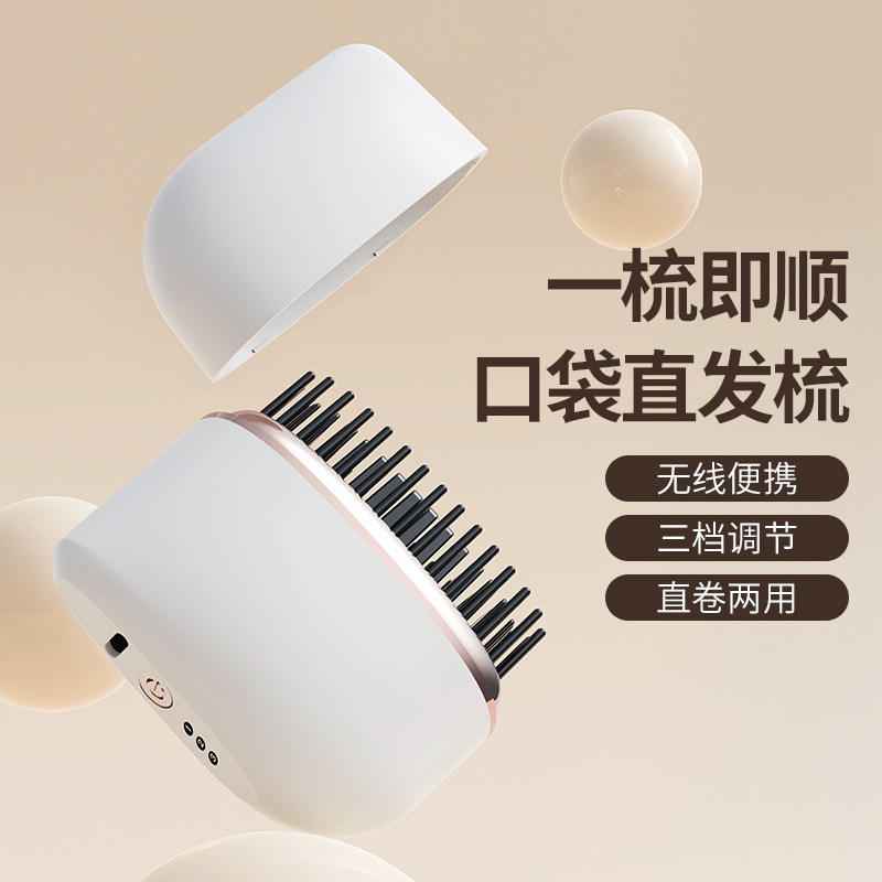 便携无线直发梳懒人直发卷发器充电迷你电热梳口袋便携头梳直发梳