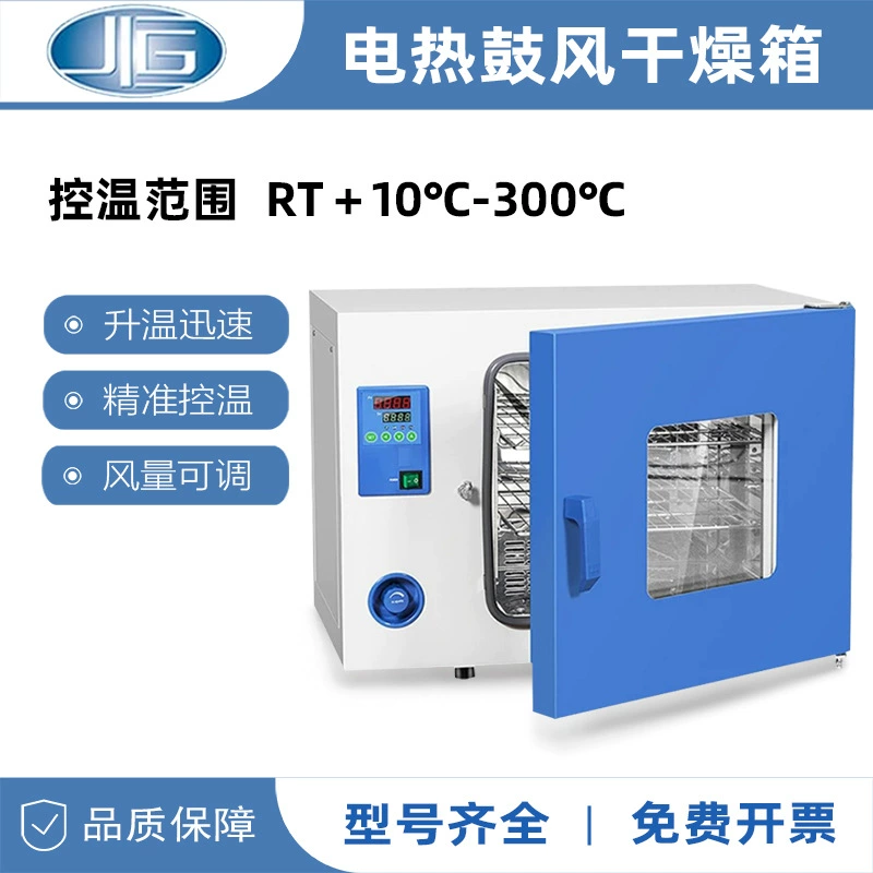 Enyi Шанхайская сушильная камера Yiheng Drum DHG-9030A промышленная сушильная камера Yiheng