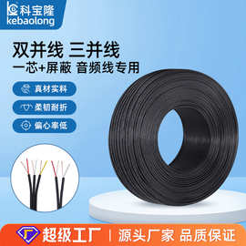 批发双并三并线一芯+屏蔽黑色音响音箱连接线双排三排音频线卷线