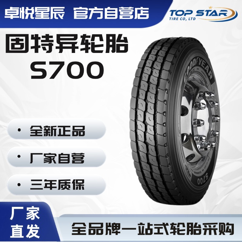 固特异轮胎 GOODYEAR 12.00R20 S700 全钢轮胎卡客车轮胎