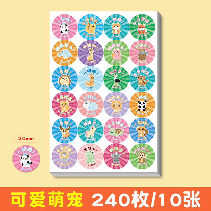 儿童奖励贴可爱励志小贴画幼儿园宝宝表扬贴自律表卡通装饰贴纸|undefined