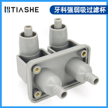 牙科椅强弱吸过滤器双集污杯带过滤网强吸过滤器口腔吸唾过滤器