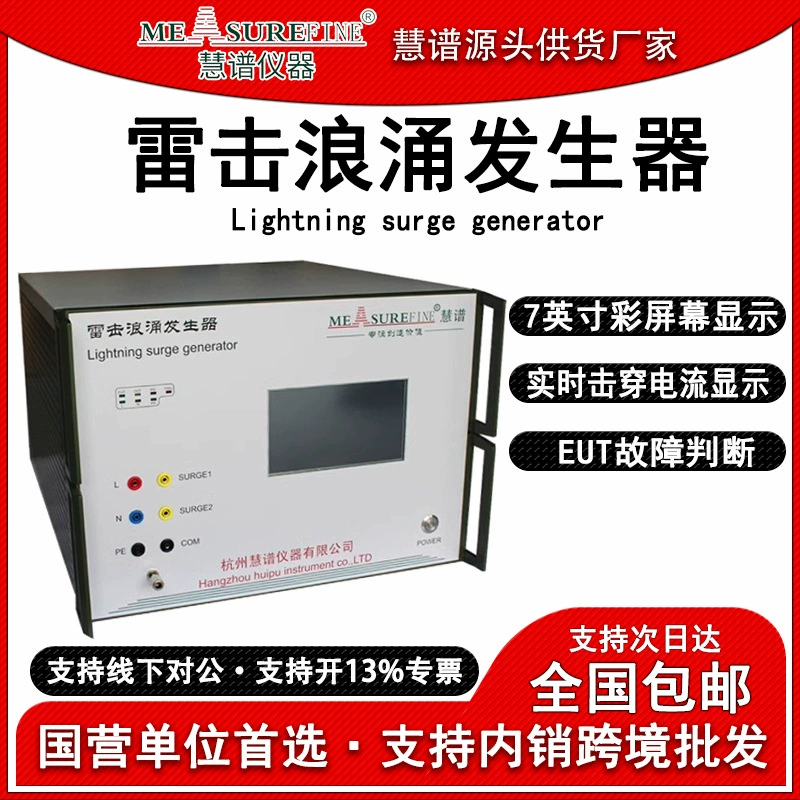 Huipu SUT6kv8kv10kv тестер генератора грозовых перенапряжений имитация грозовых перенапряжений анти-помехи