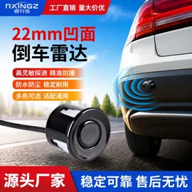 倒车雷达;交通警示灯;报警探测器