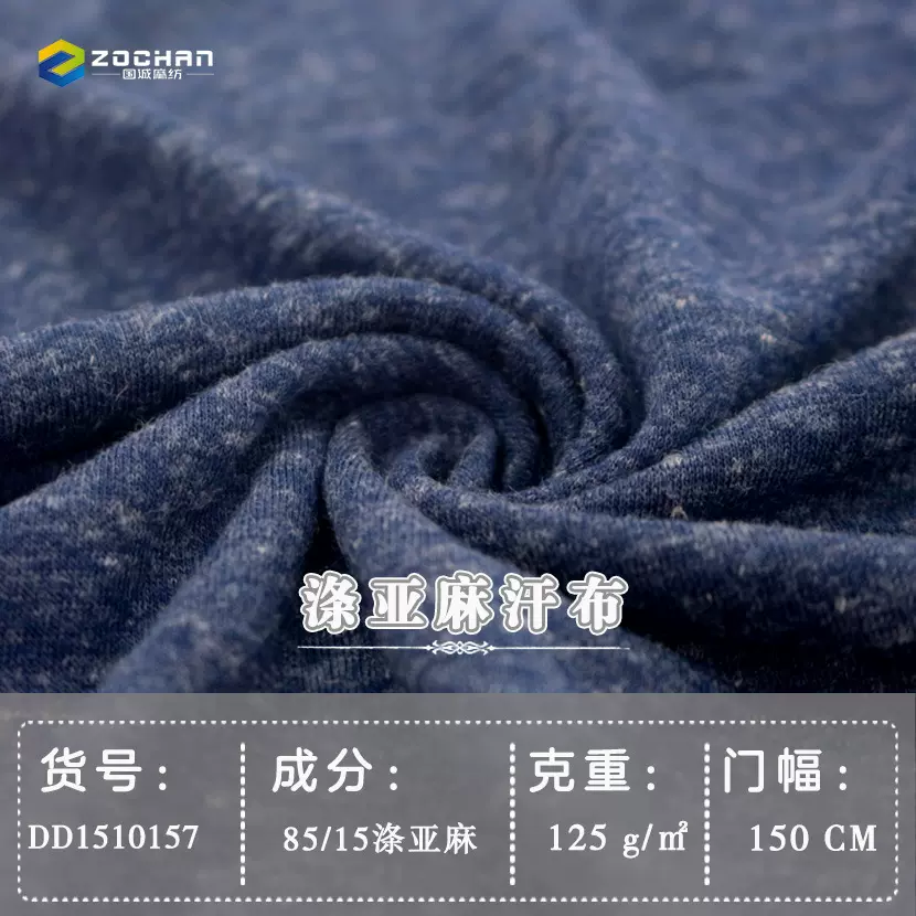 国诚涤亚麻混纺汗布 春夏轻薄面料 透气舒爽 挺括抗皱 源头直供