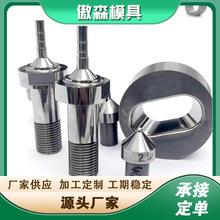 厂家生产硬质合金模具钨钢模具粉末冶金不锈钢挤压件冷镦拉伸