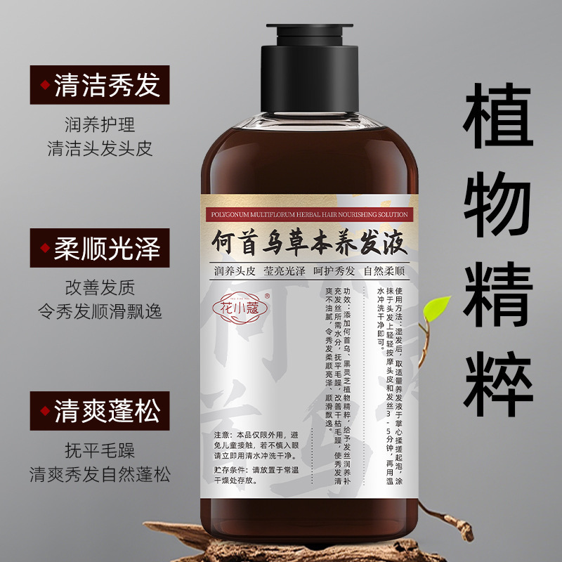 花小何首烏草本養髪液300mlは髪をケアして潤いを与えて頭皮を潤します。|undefined