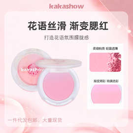 清仓-kakashow花语丝滑腮红C212