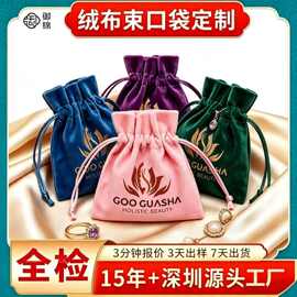 绒布束口袋天鹅绒珠宝首饰袋植绒小布袋子抽绳耳机收纳袋定 制