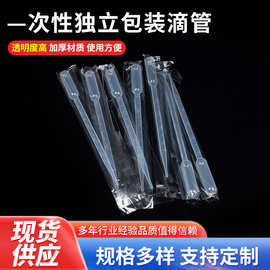 塑料滴管一次性独立包装滴管塑料刻度吸管巴氏吸管实验室移液滴管