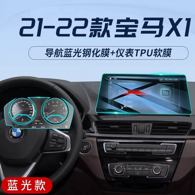 Bmw X1 Special Screen Tempered: Car interior film - 21-22-bmw-x1-1025inch-navigation-blu-ray-tempered-film-instrument-tpu-soft-film