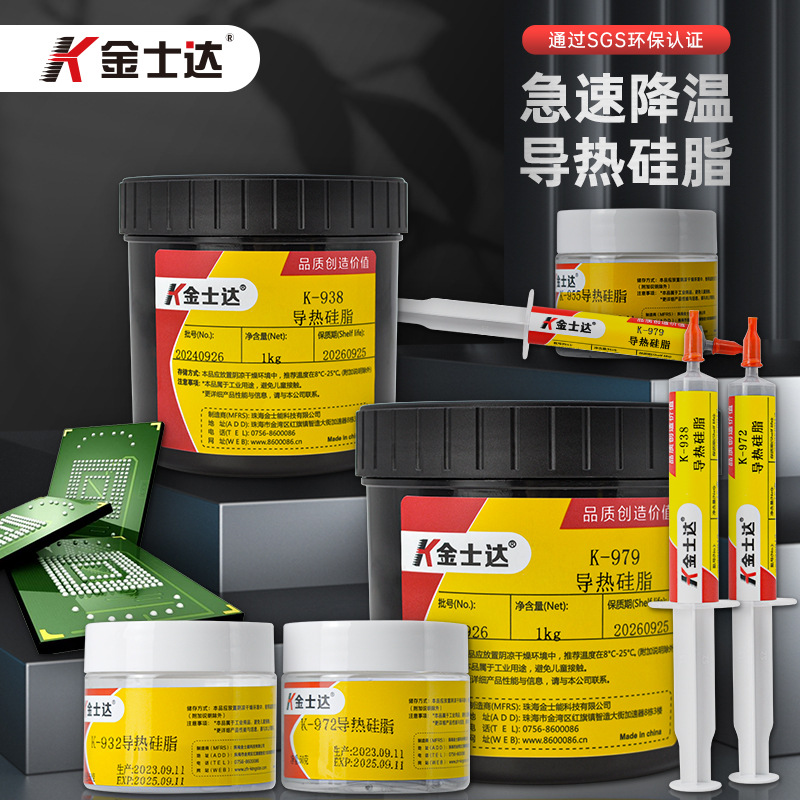 金士达导热硅脂高导热系数7.35散热膏CPU高效散热胶水硅耐高温