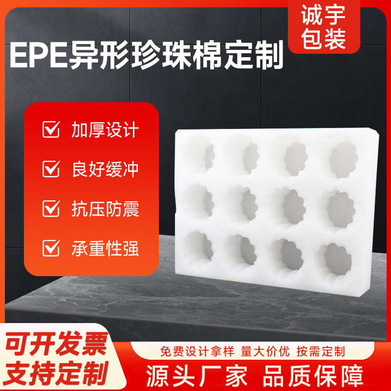 防护珍珠棉水果保护防摔托盘 包装内托保护减震快递 快递盒珍珠棉