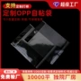 跨境opp加厚定制自粘袋