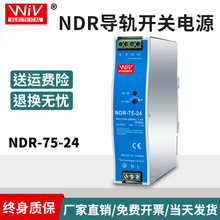 明纬开关电源NDR-75-24V3.2A导轨安装NDR-75-12V6.3A75W电源 12V