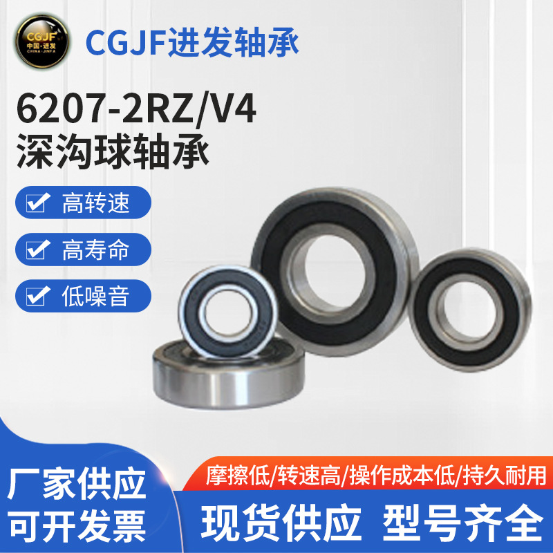 厂家供应轴承6207-2RZ/V4深沟球轴承内径35mm 高转速低噪音批发