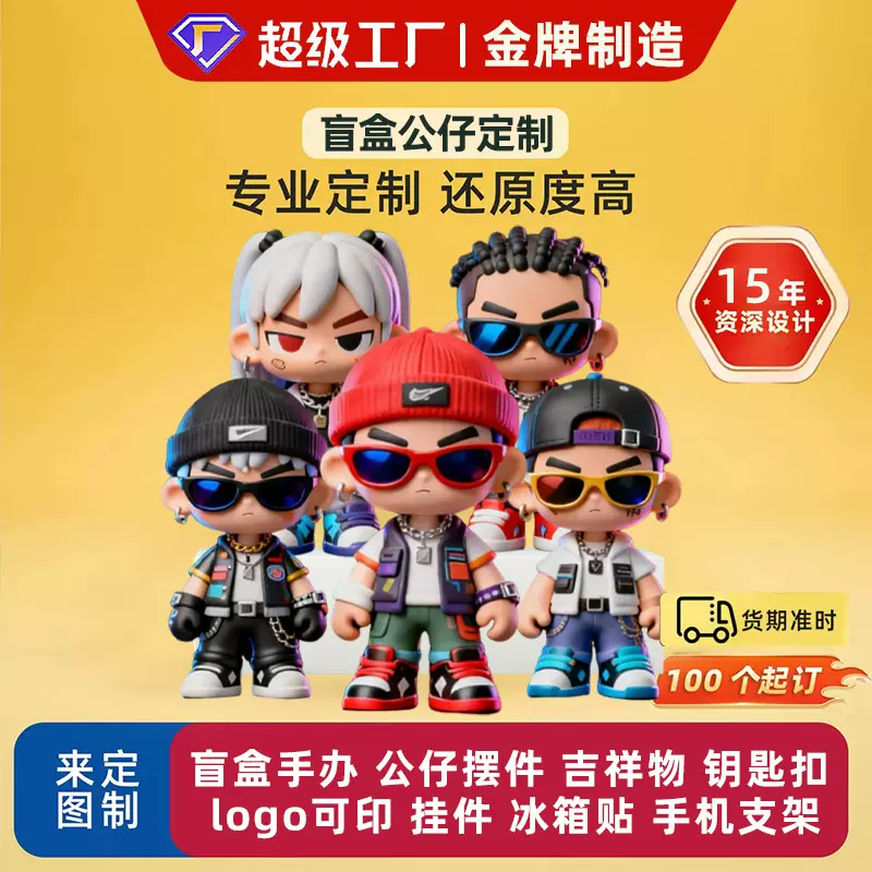 盲盒手办定制立体PVC公仔订制卡通滴胶注塑搪胶树脂软胶跨境定做