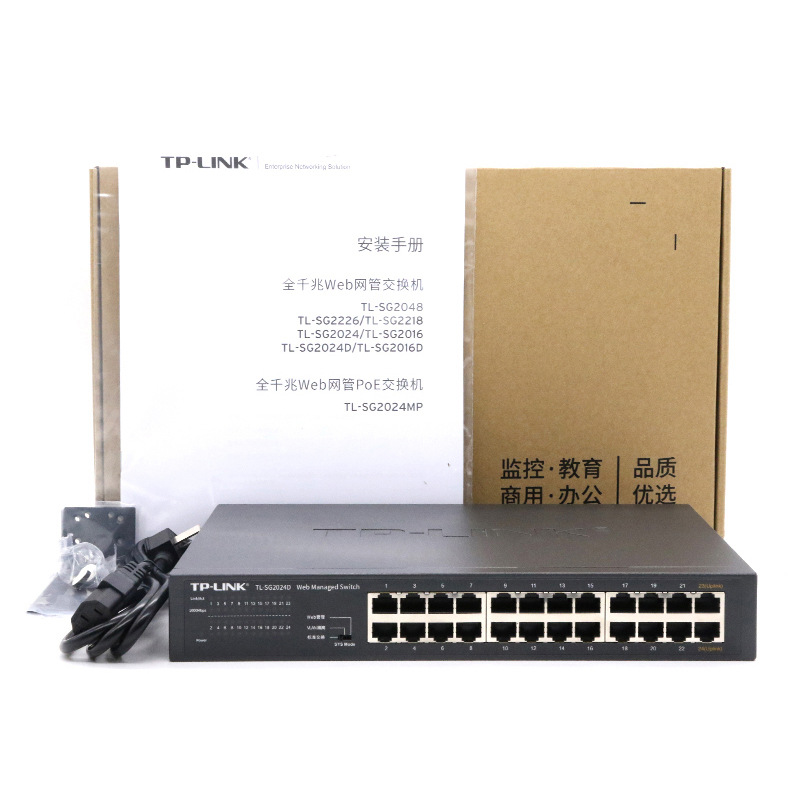 TP-LINK全千兆SG2024D网络24口汇聚工业监控交换机网线分线分流器