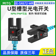 U槽型EE-SX672-WR光电开关感应开关原点传感器限位开关可常开常闭