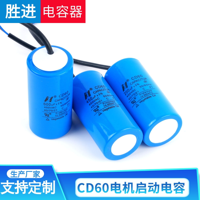 CD60单相电机启动电容450V100UF/150/200/300/400/600uf 带线
