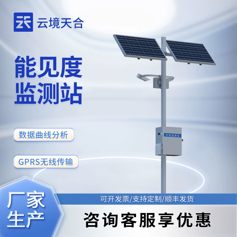 Метеорологическая станция для мониторинга видимости, система контроля видимости на расстоянии до 10 км, монитор видимости, система мониторинга видимости.