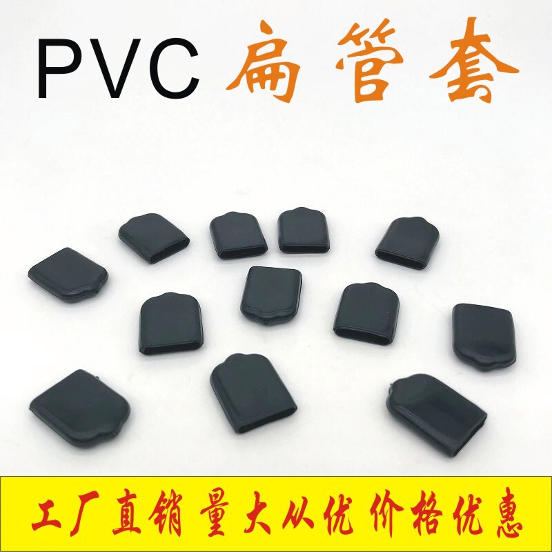 平鉄軟質ゴムカバー PVC 傷防止シールキャップ フラット滑らかなチューブカバー 黒いゴム栓 鉄板保護カバー|undefined