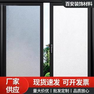 定制办公室浴室防窥型膜卫生间防走光贴纸静电窗户磨砂玻璃膜贴纸
